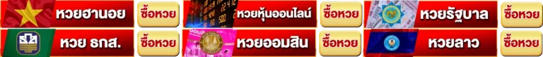ตรวจ หวยฮานอย
