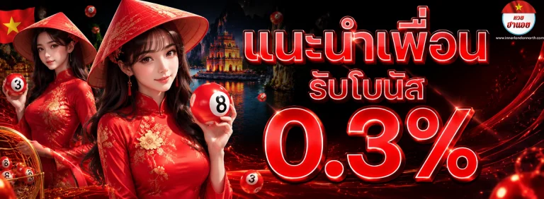 หวยฮานอย