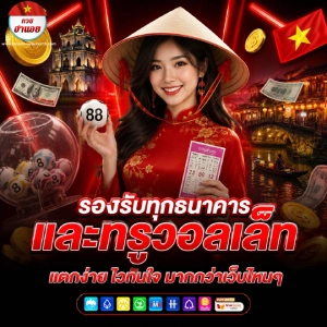 หวยฮานอยสด