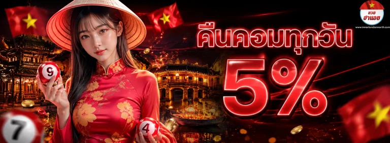 โปรโมชั่น ซื้อฮานอย